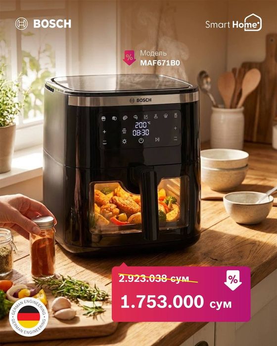 Аэрогрил  BOSCH 7.2 литр