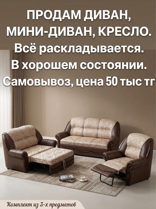 Диван в комплекте 3