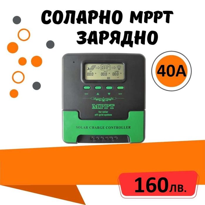 40a MPPT соларно зарядно - соларен контролер 12/24 v