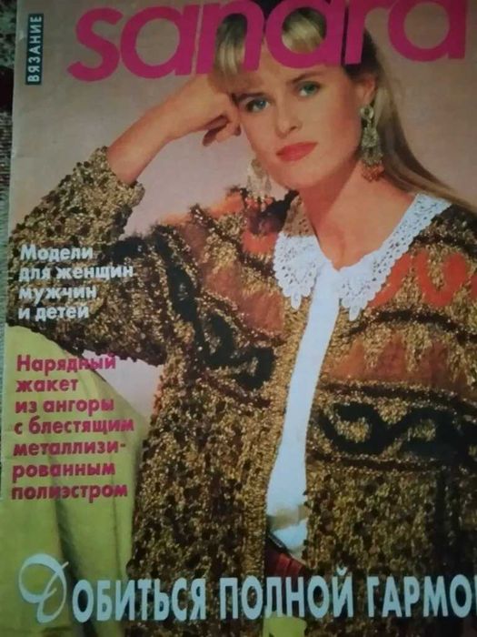 Продам журналы вязание.