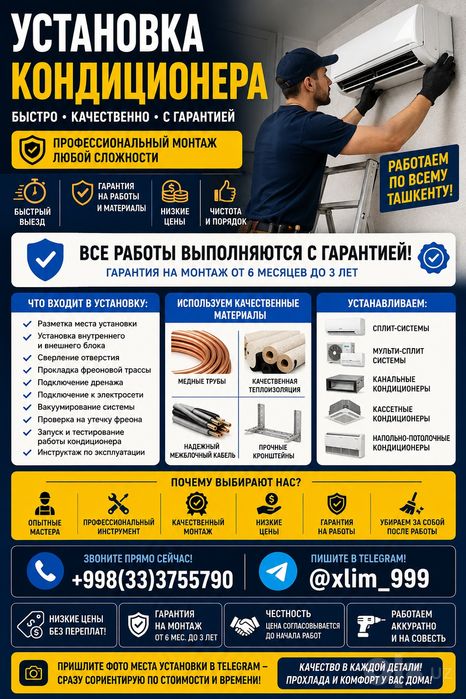 Установка кондиционеров (299.000) с гарантией