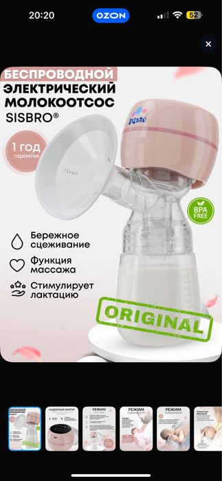 Молокоотсос электрический