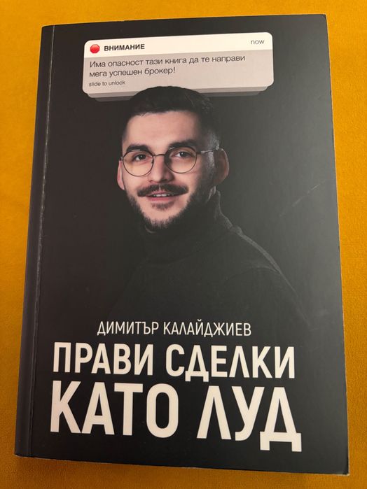 Продавам книги – 5–8 € за книга