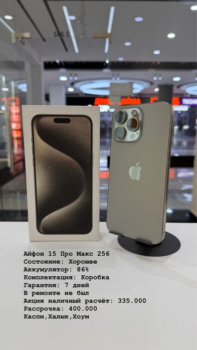 iPhone, 13, 14, 15, 16. ТД Артур