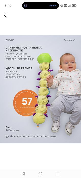 Погремушка - шуршалка, ростометр Гусеница