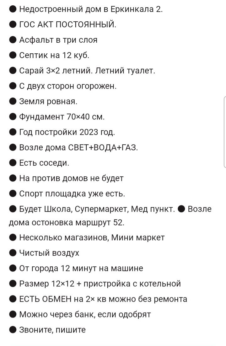 Купить дом Жумыскер: продажа домов на OLX.kz Жумыскер - Страница 2