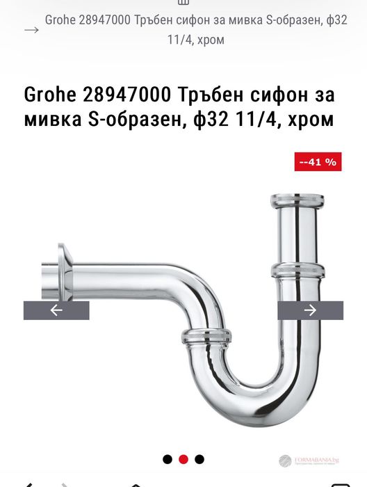 Тръбен сифон за мивка , GROHE нов