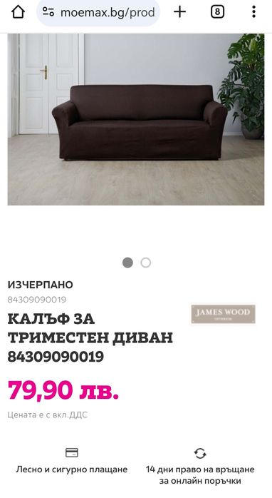 Калъфи за триместен, двуместен диван и фотьойл