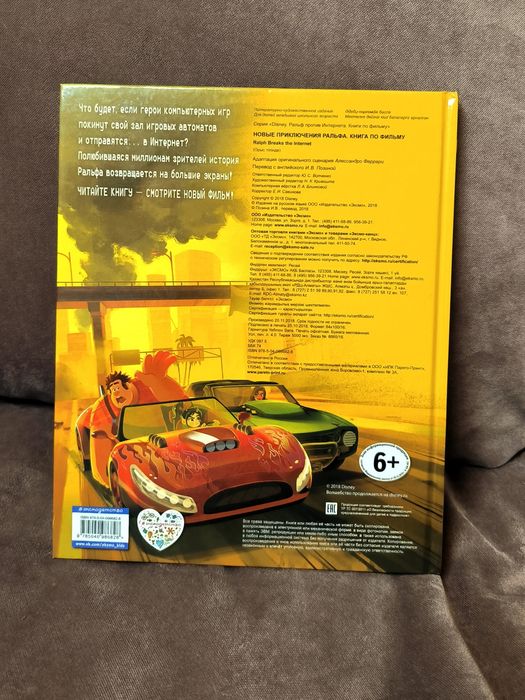 Ральф против интернета