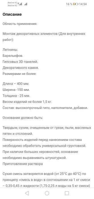 ГИПС, умный гипс суперфикс 20кг