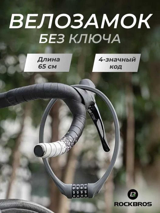 Замок для велосипеда
