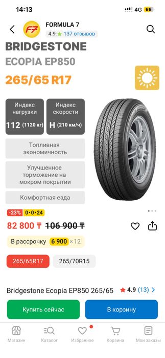 Комплект Brigestone Ecopia EP 850