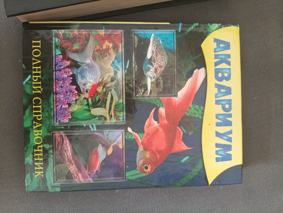 Книги все про аквариум