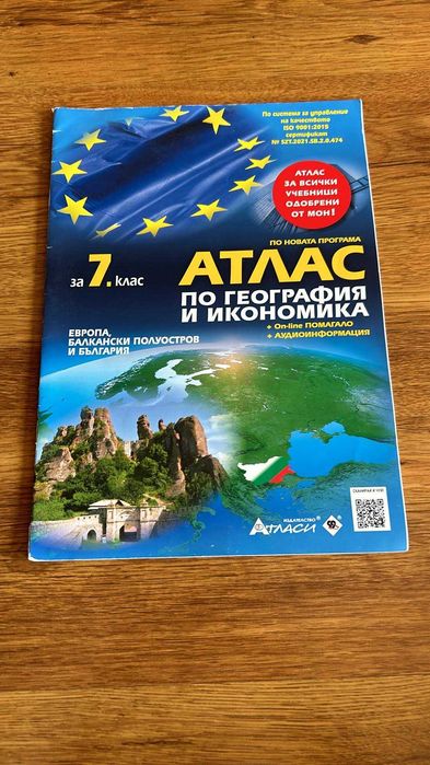 Сборници по математика за 7 клас