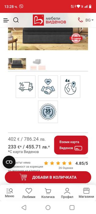 Диван,канапе двуместен