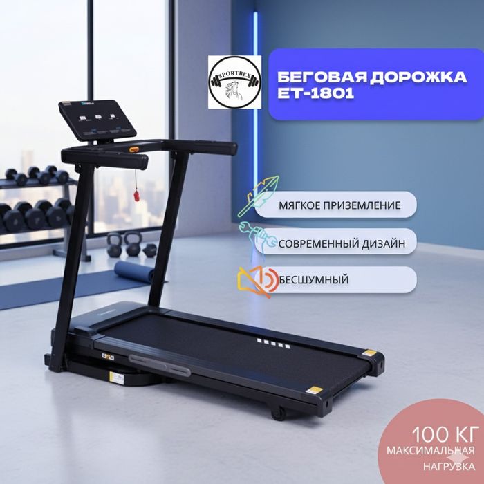 Беговая дорожка  1801