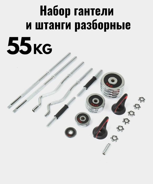 Gantel va grif  55 kg