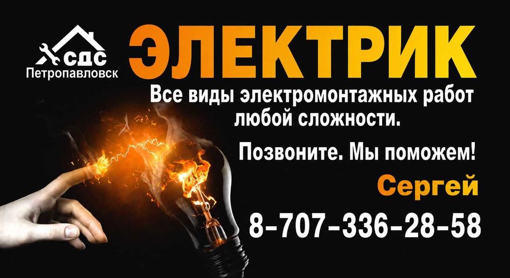 Услуги электрика НЕДОРОГО 24/7