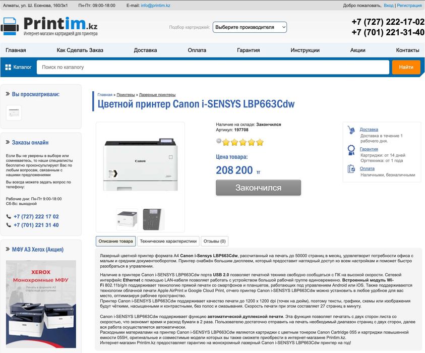 Принтер Canon i-SENSYS LBP663Cdw (3103C008)