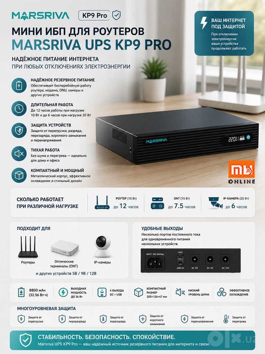 Мини ИБП для роутеров Marsriva UPS KP9 Pro