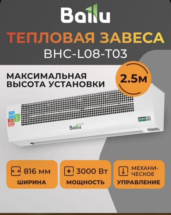 Тепловоя завеса продажа и установка