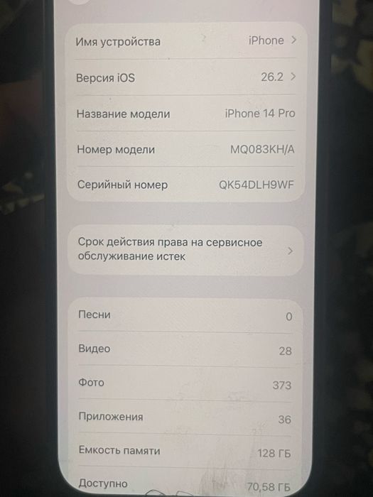 Айфон 14 про 80/128