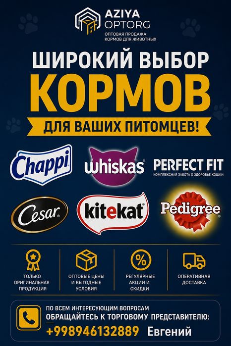 Корма для животных ОПТОМ