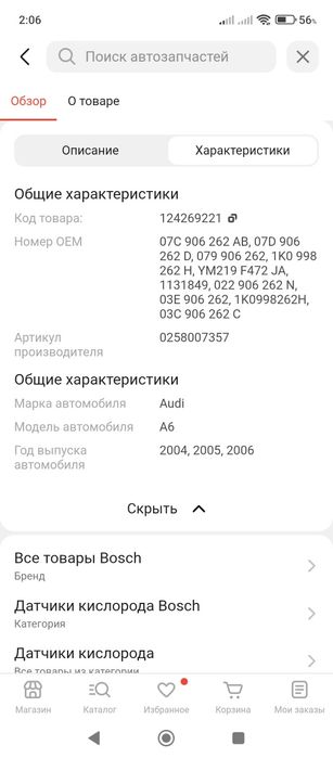 Лямбда-зонда для  Audi A6