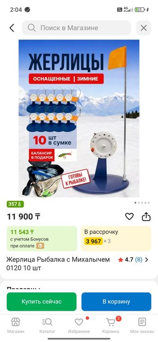 Шуруповёрт ледобур