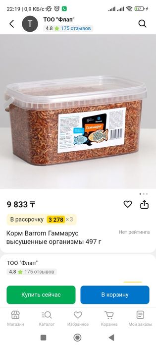 Продам корм гамариус