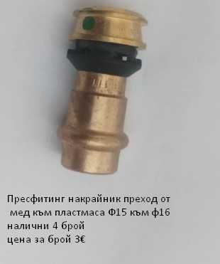 Пресфитинг бронз