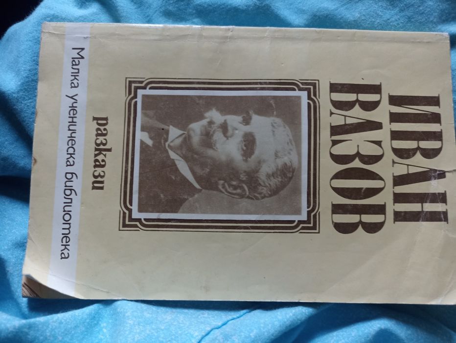 Намалено! Продавам стари книги!