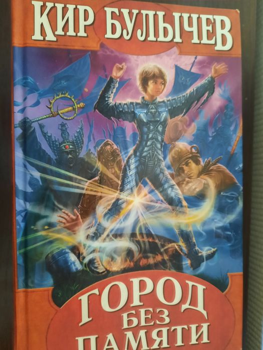 Кир Булычев 5 книг