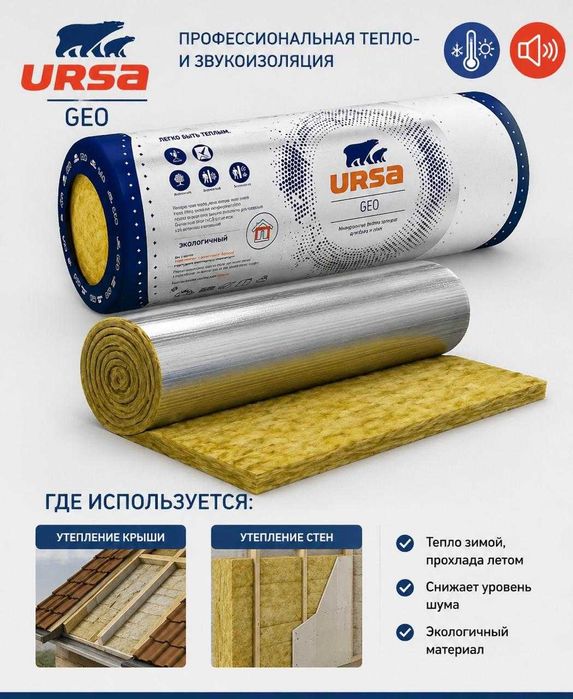 Утеплитель Технониколь  URSA