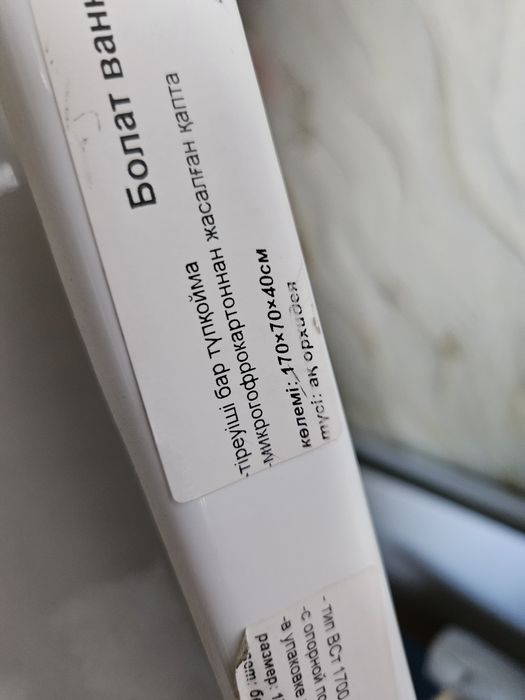 Продам ванную стальную