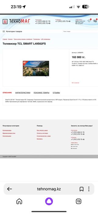 Led-Телевизор smart tv