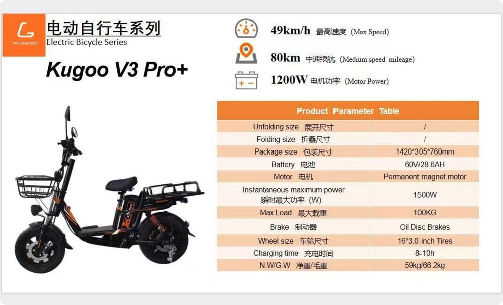 Электровелосипед Kugoo V3 pro+