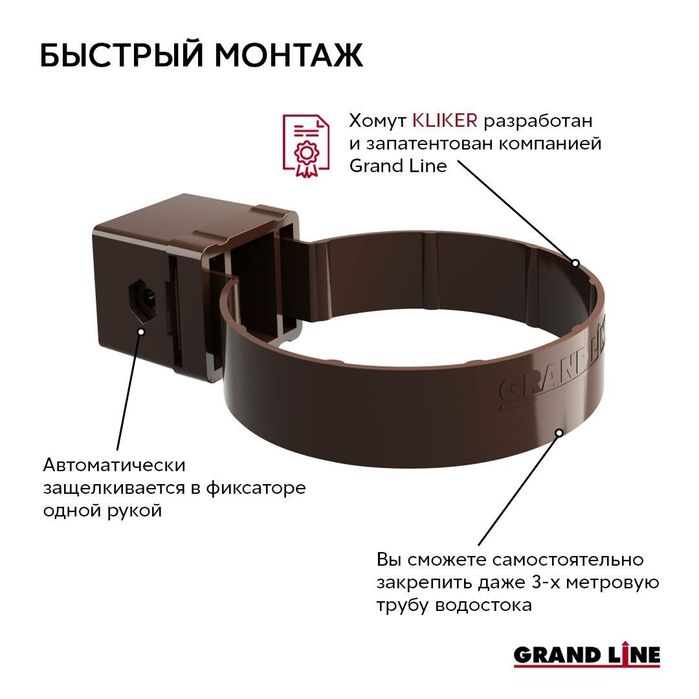 Водосточная система Grand Line