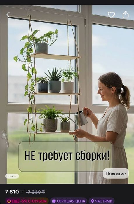 Полка для цветов
