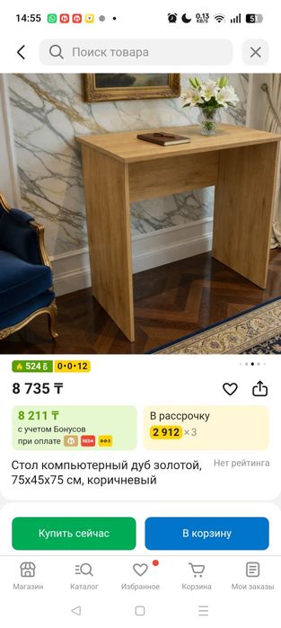 Стол письменный компьютерный