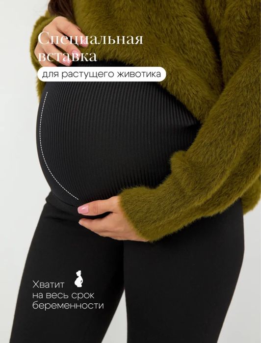 Продам штаны для беременных