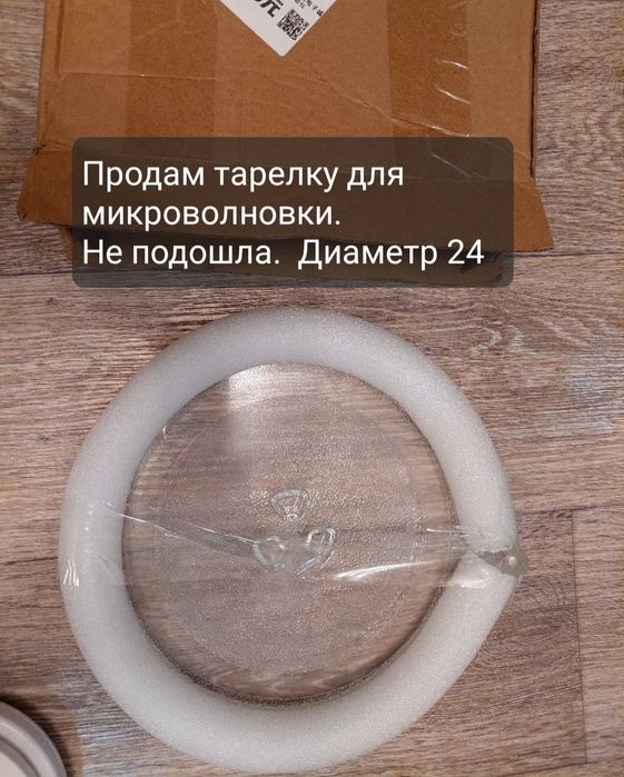 Продам тарелку для микроволновки