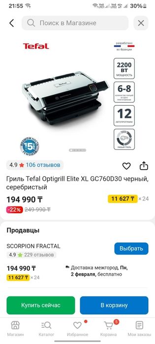 Гриль Tefal Optigril
