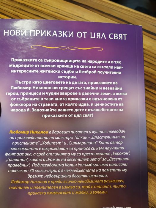 Приказки за деца