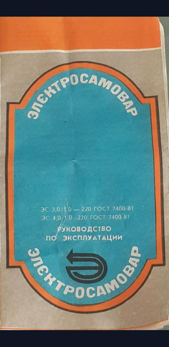 Самовар электрический