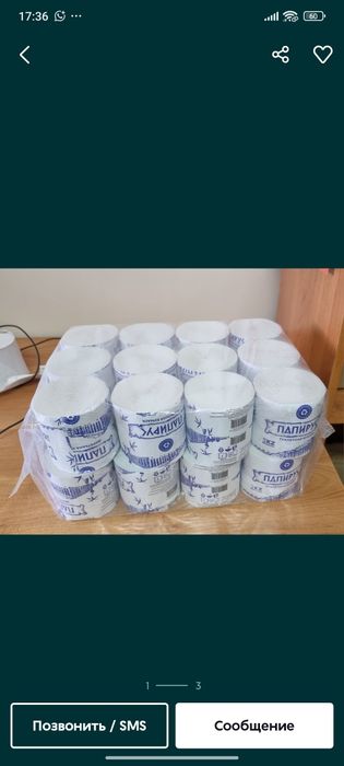 Туалетная бумага