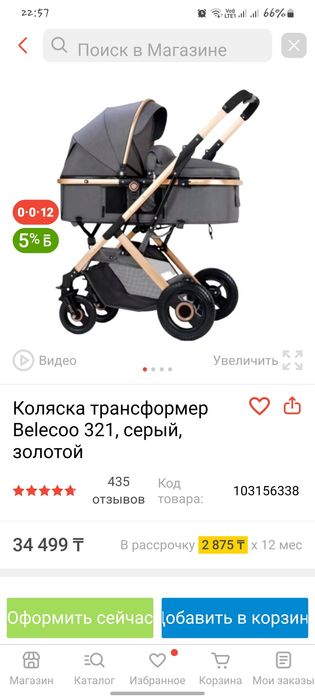Детская коляска 3в1