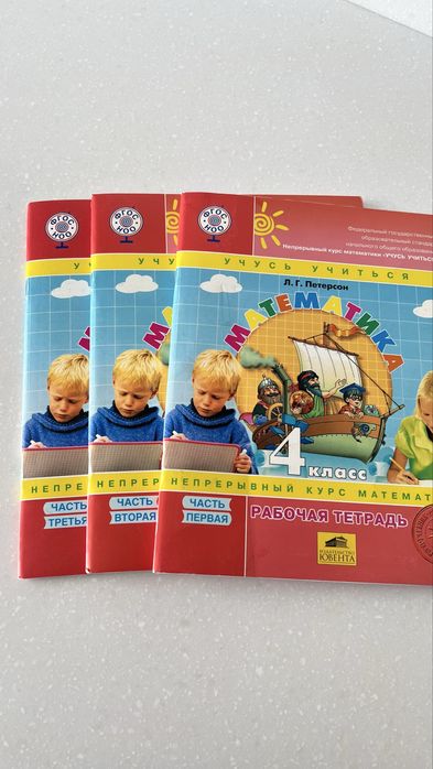 Петерсон 4 класс. 1-3 части