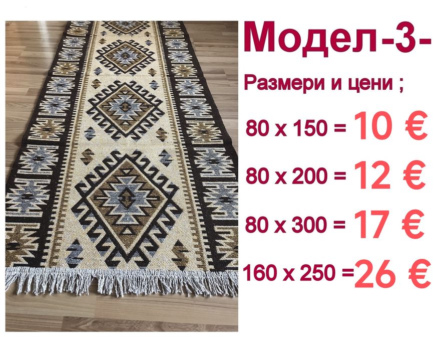 Чипровски десени пътеки и килими