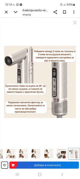 Електрическа четка, комплект за оформяне INOMEVIX® 8 в 1, 1400 W